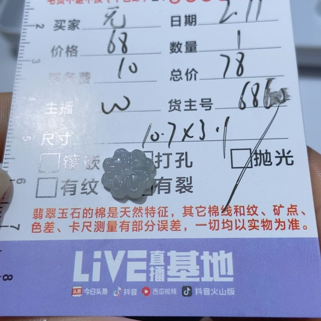 定制翡翠未镶嵌无*?翡翠