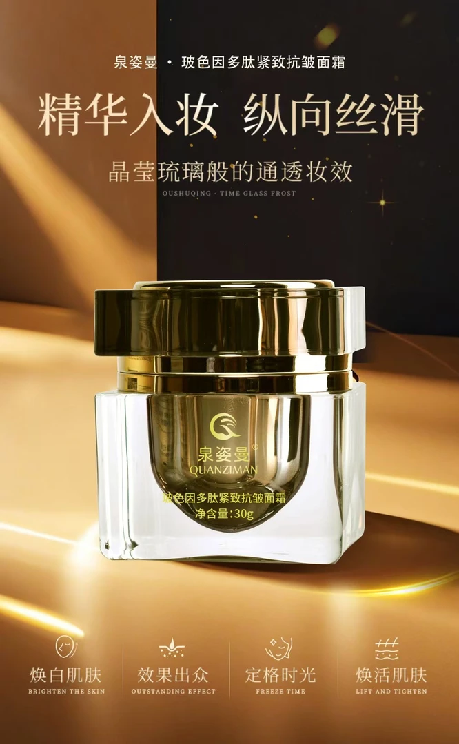 泉姿曼玻色因多肽紧致塑颜美颜抗皱面霜焕活焕白紧致霜精华淡纹