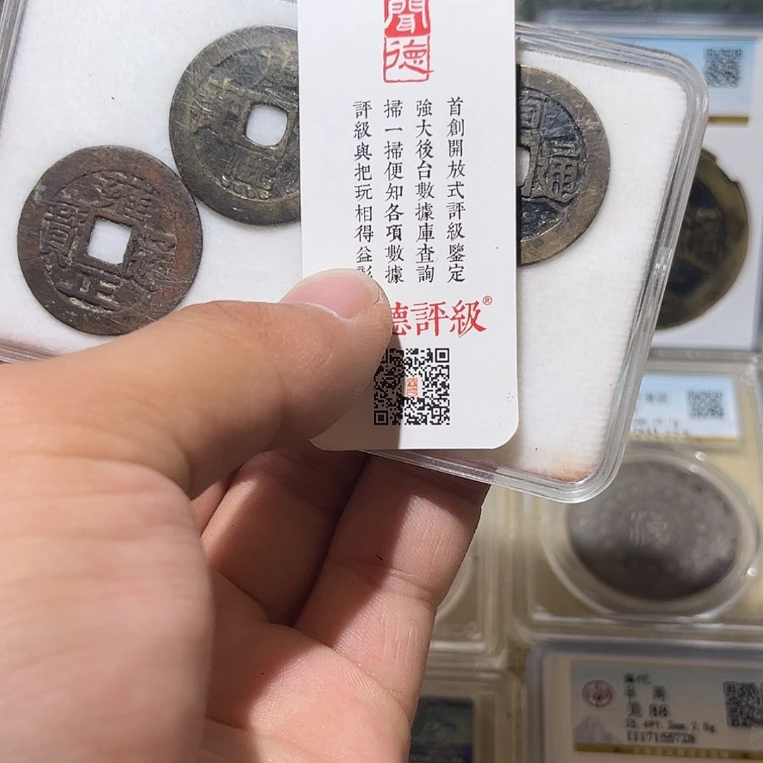 铜哆**余几枚很好的钱币包真包老
