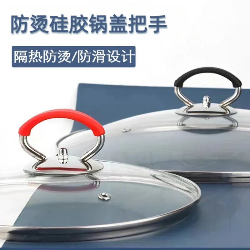 锅盖把手配件通用硅胶可提手锅盖防烫玻璃锅盖把手不锈钢锅盖配件