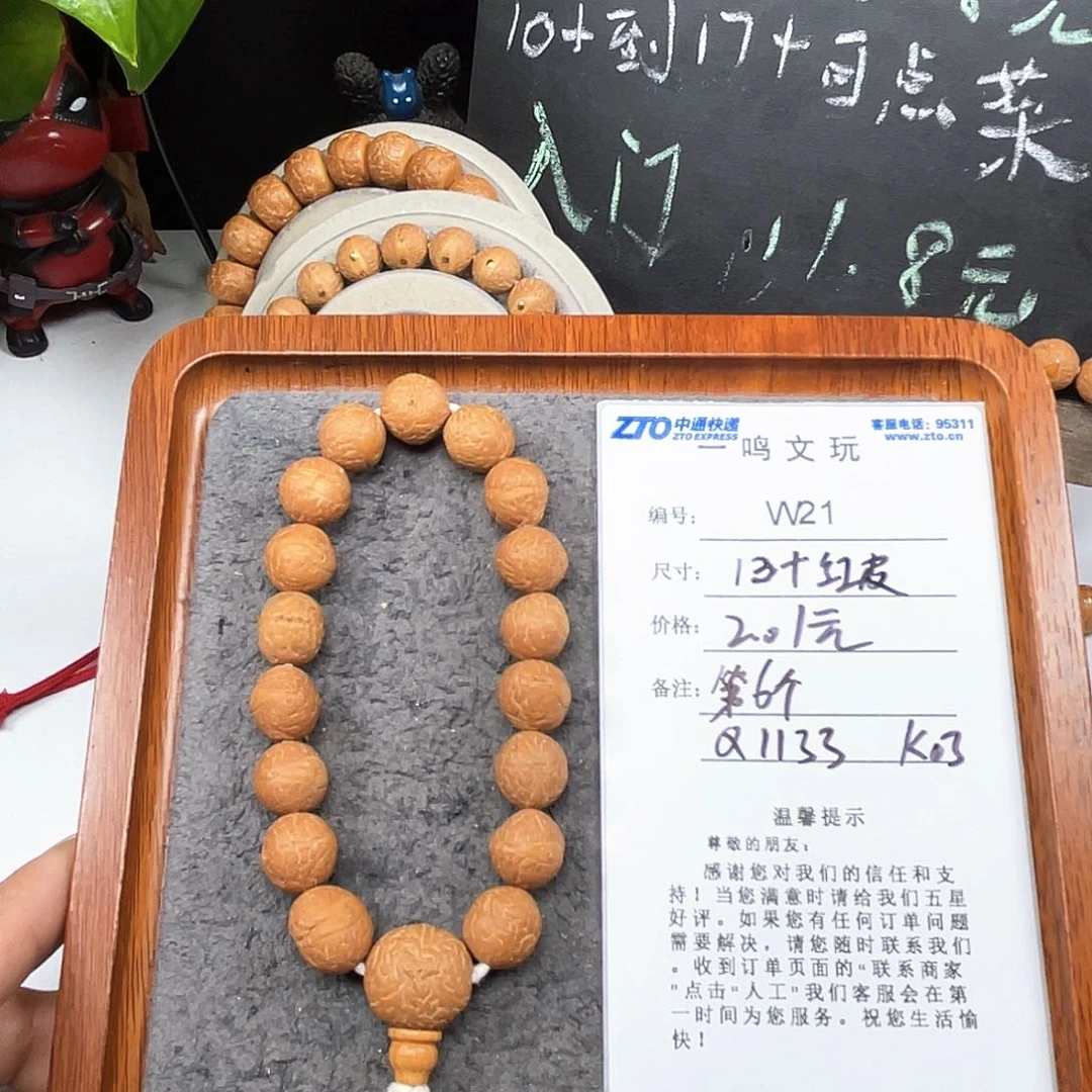 金***开凤眼菩提手串W21-k03凤眼菩提13+红皮