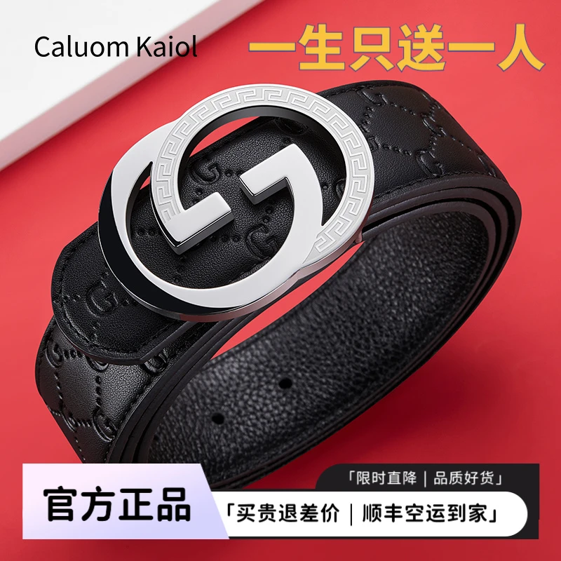 【生日礼物】Caluom Kaiol爆款男士男款真皮皮带平滑内扣腰带送老公