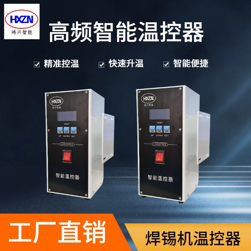 高频智能温控器 精准控温