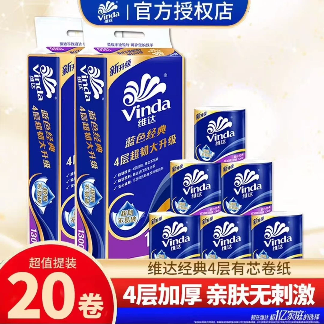 维达经典蓝色卷纸有芯130g卷柔软亲肤卷筒纸厚实母婴卫生间卷纸