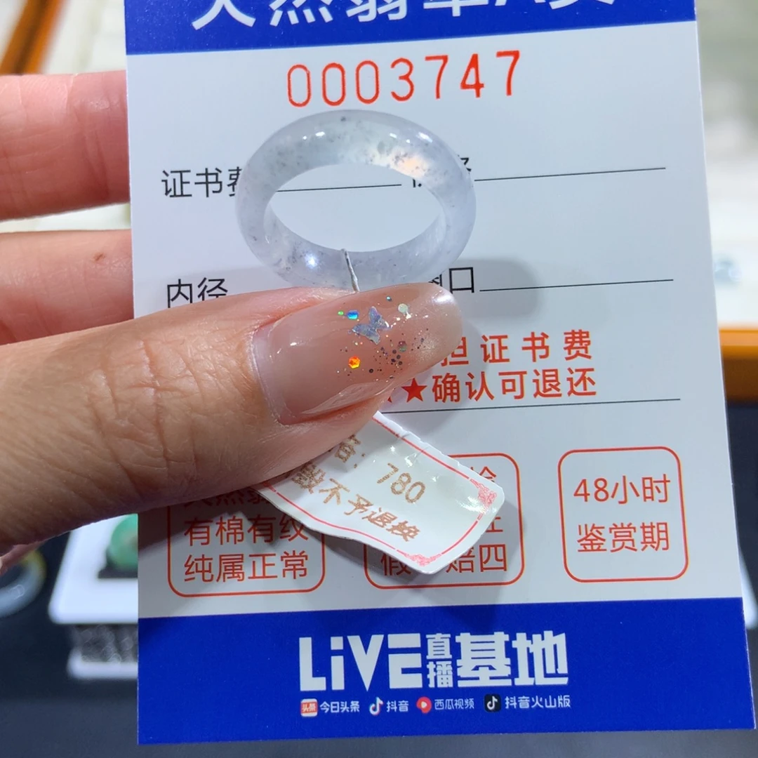 翡翠未镶嵌戒指14号