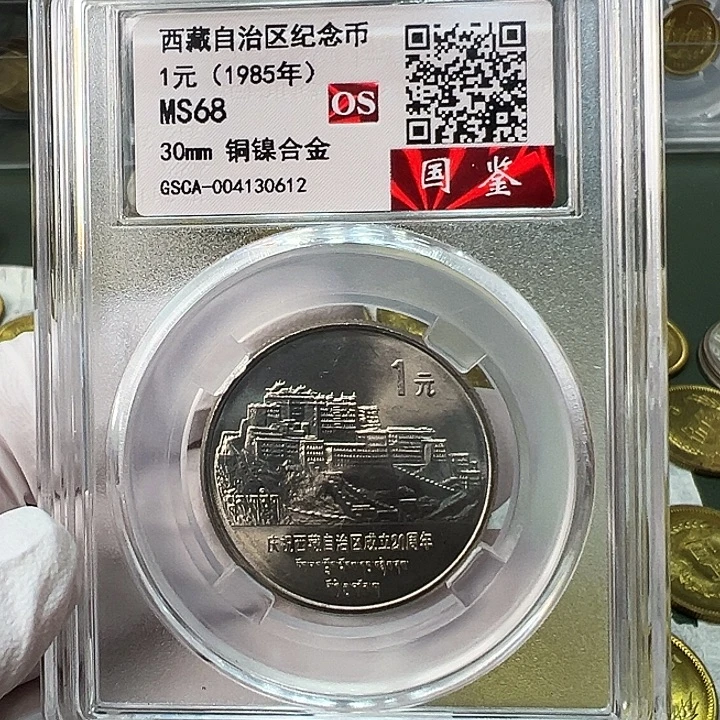 其他普通金属西藏评级68分1枚