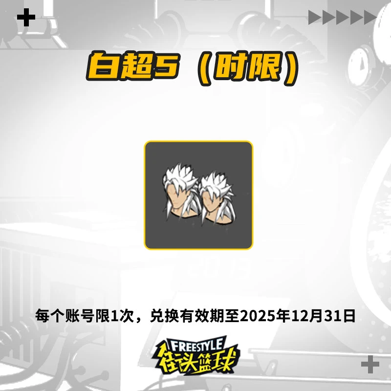 【爆款限时购】白色超级赛亚人（自选+3）