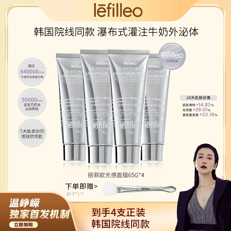 【保温杯专属】韩国lefilleo丽菲欧胶原蛋白光感面膜65g
