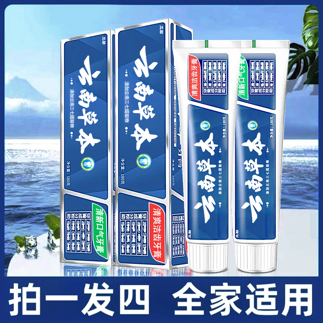 【拍1发4】云南本草牙膏清洁口腔去渍去黄护龈清新薄荷草本精粹正品