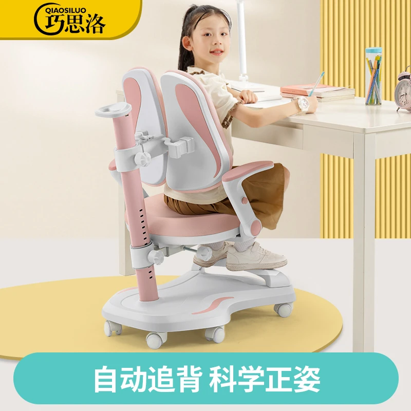 巧思洛儿童学习椅小学生可升降调节矫正坐姿座椅家用作业写字椅子