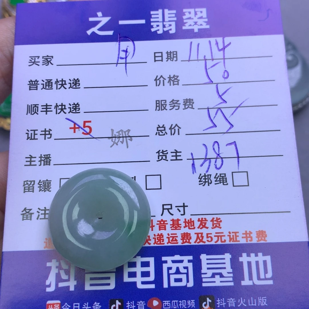 颈饰未镶嵌翡翠用***0