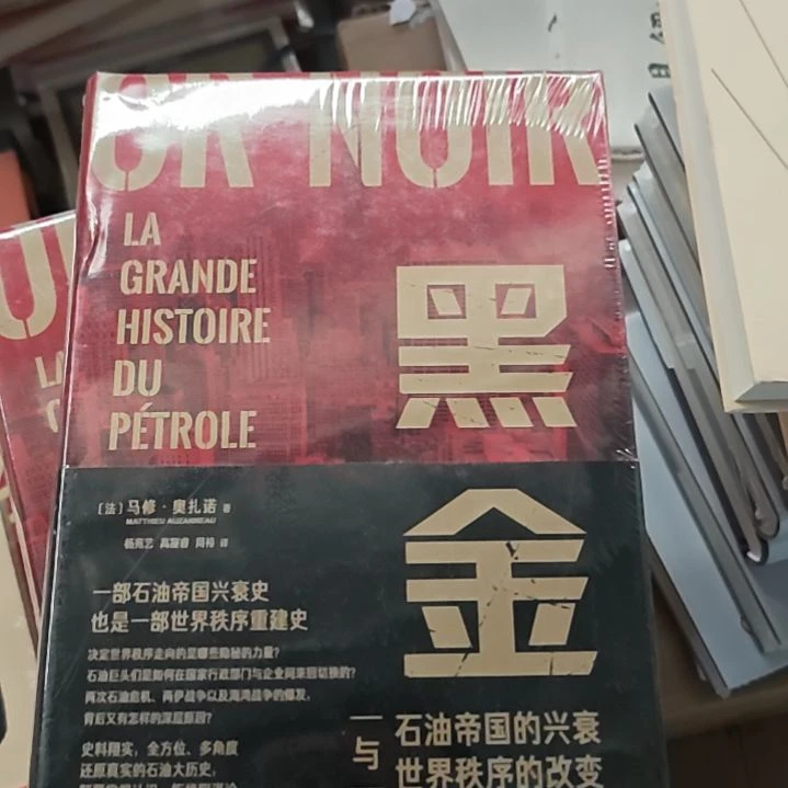 黑金一部石油帝国兴衰史。