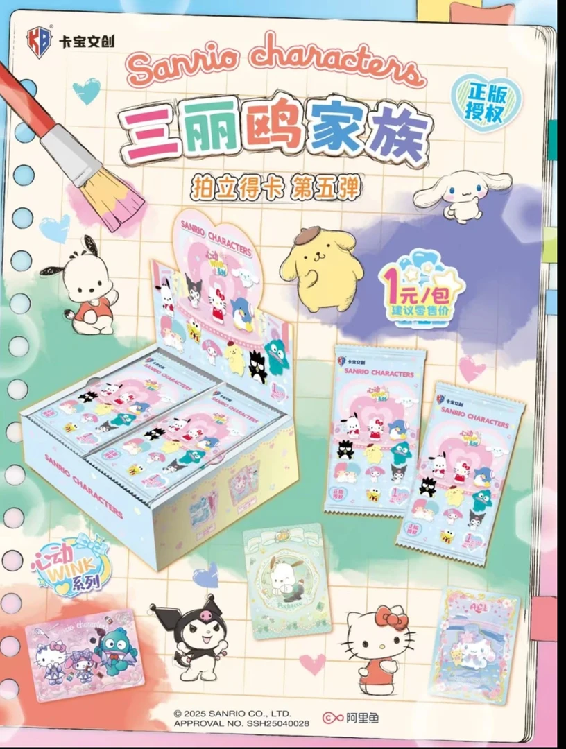 樱樱拆拆【宠粉福福】卡宝文创三丽鸥家族第5弹心动一元包收藏卡