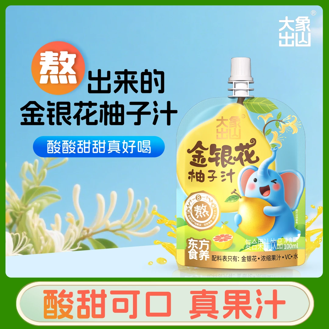 【到手26袋超值组合装】金银花柚子汁儿童营养果汁夏季必备果汁