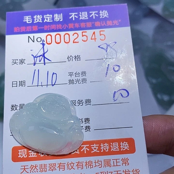 沫***燃定制翡翠未镶嵌翡翠
