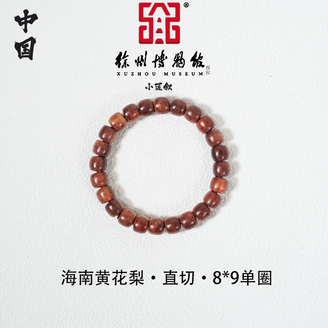 【中国徐州博物馆联名款】降香黄檀正宗海南黄花梨8*9直切单圈手串