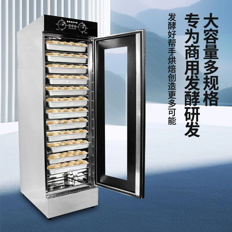 醒发箱商用智能发酵箱大容量面包馒头烘焙温湿控制立体加热醒发箱