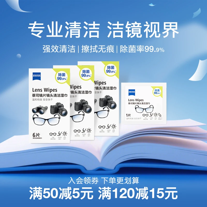 蔡司6片3包镜片镜头清洁擦镜纸湿巾蔡司擦镜纸眼镜眼镜清洁湿巾纸