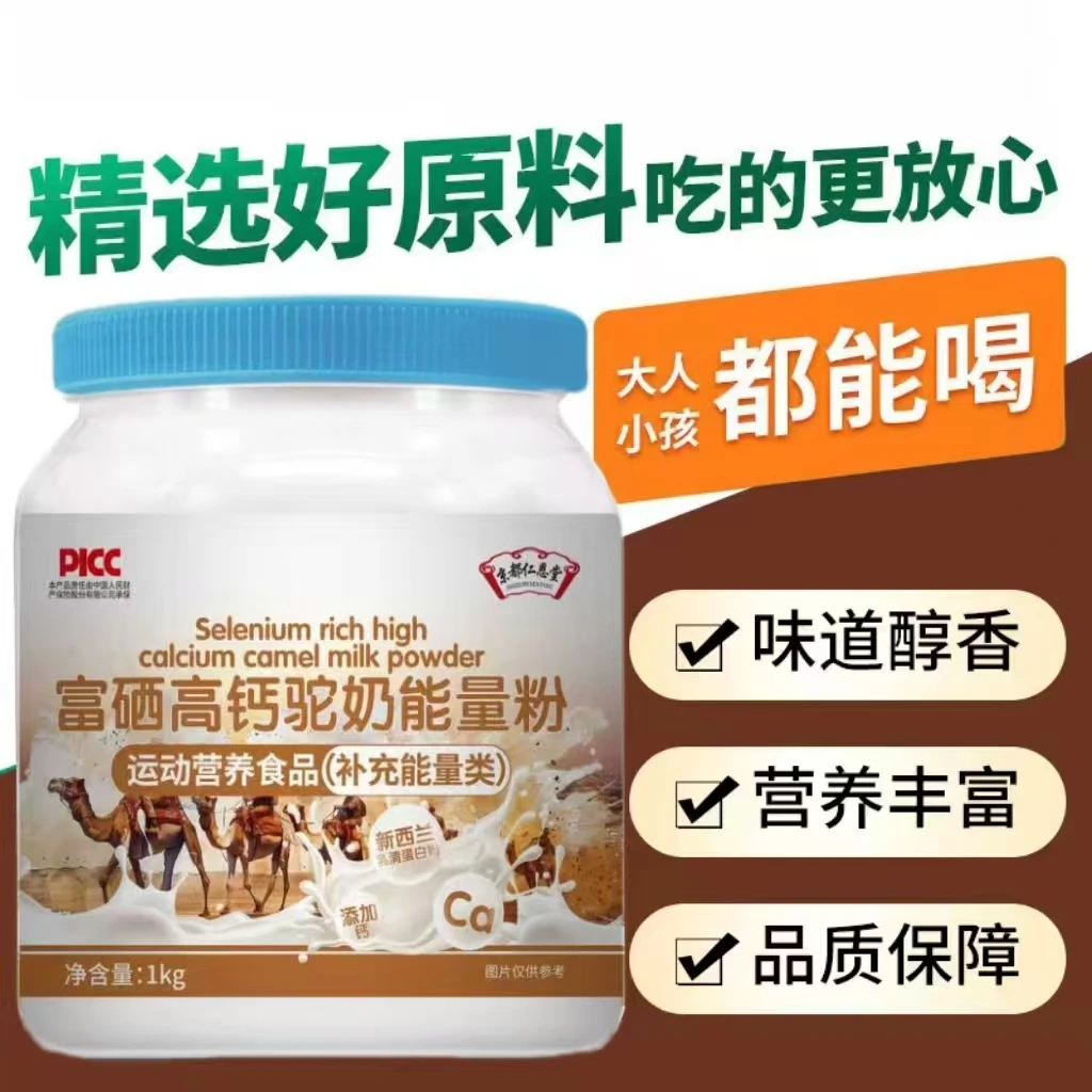 【到手两桶】富硒高钙驼奶能量粉1000g 味道醇香营养丰富品质保障