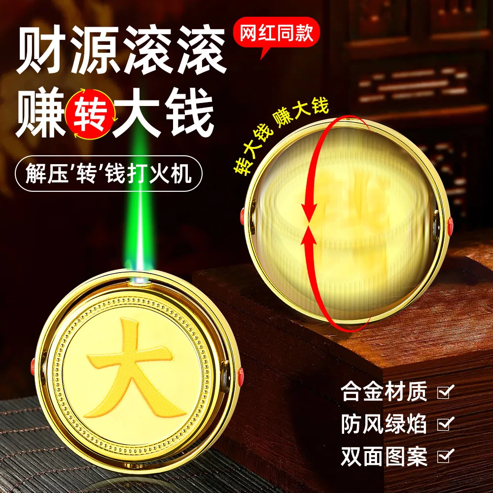 新款防风转一亿打火机奇葩稀奇古怪旋转解压送朋友老公礼物高级感