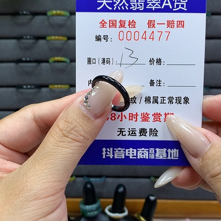 翡翠戒圈未镶嵌    4477