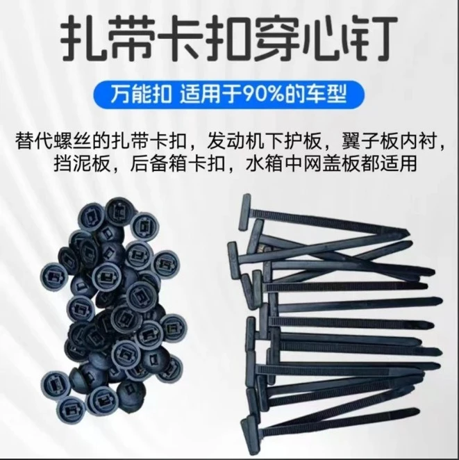 扎带卡扣发动机下护板叶子板内衬档通用型泥板后备箱水箱中网盖板