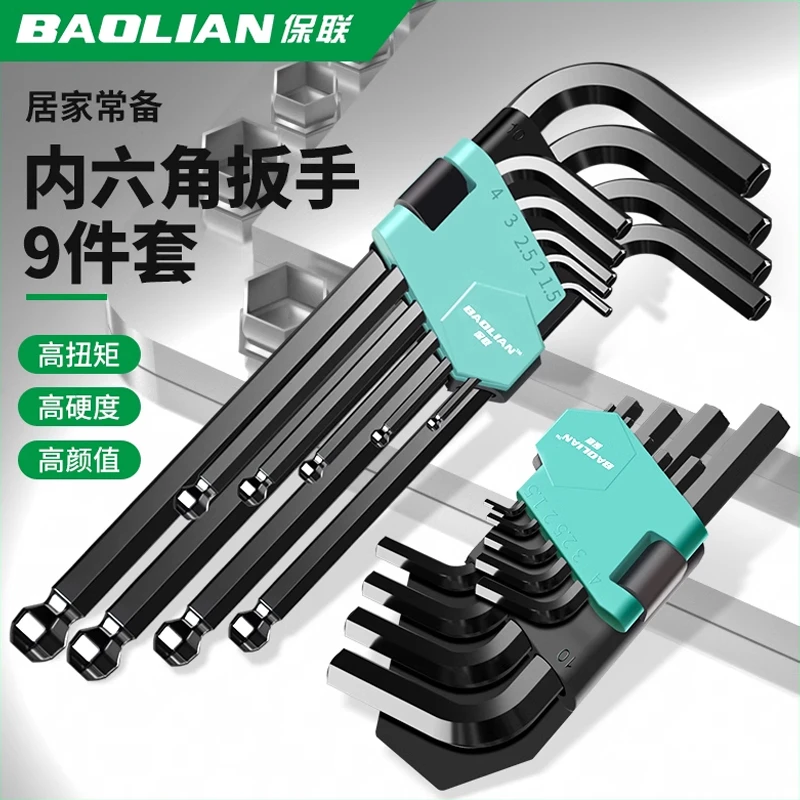 保联内六角扳手套装内六方6角螺丝刀工具组合梅花扳手加长六边形