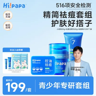 【青春期专用】海龟爸爸青少年控油祛痘洁面乳小蓝瓶面霜保湿舒护