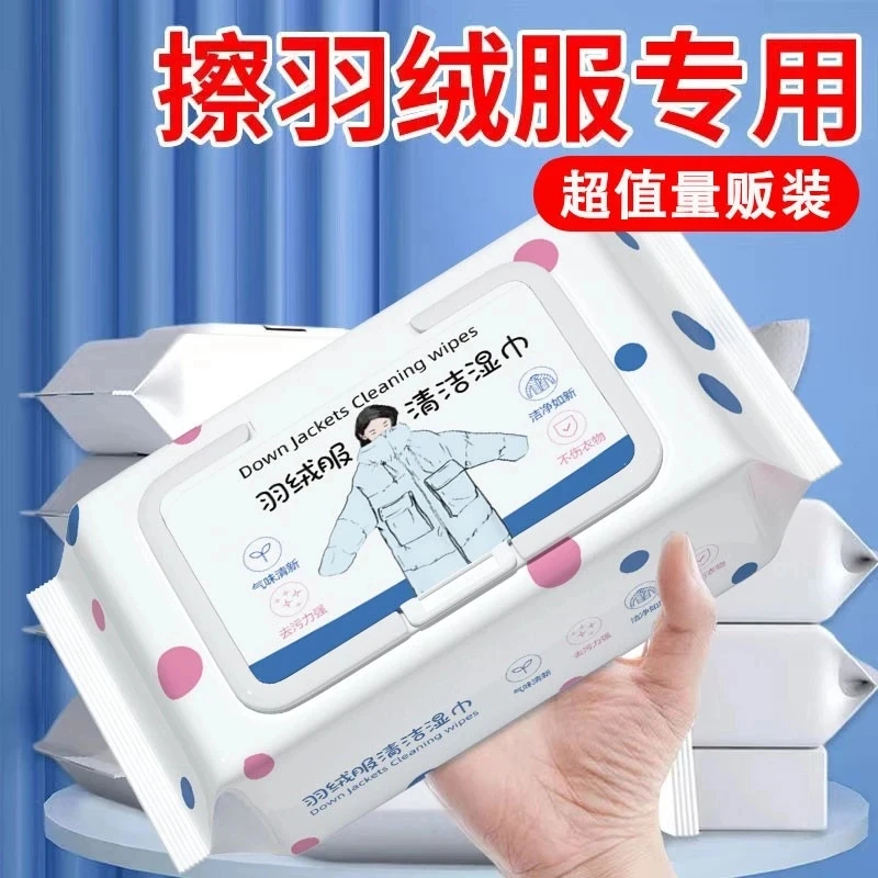 羽绒服干洗剂清洁湿巾免水洗强去污清洁擦拭衣物污渍便携式清洗剂