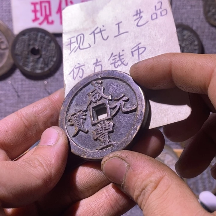 铜现代工艺品仿古钱币