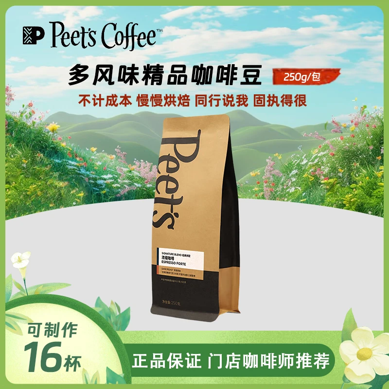 【慢一点好一点】Peets皮爷经典中烘阿拉比卡咖啡豆意式拼配250g