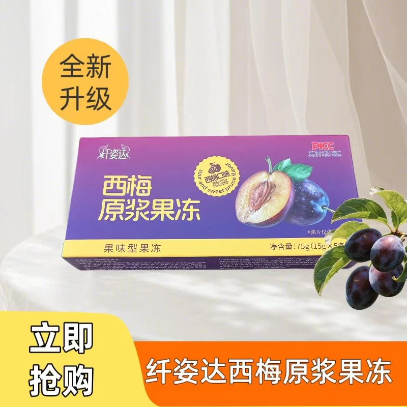 【刘大扯专属】纤姿达西梅原浆果冻独立包装【内条包装两款随机发】