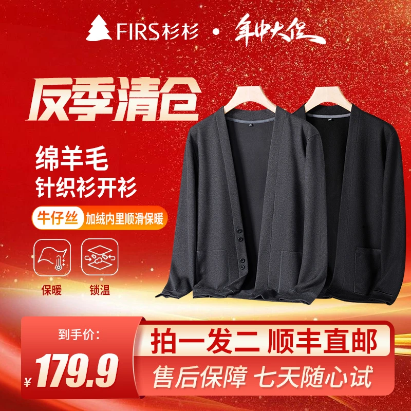 【拍一发二】杉杉秋季绵羊毛针织开衫保暖抗起球毛衣宽松百搭外套