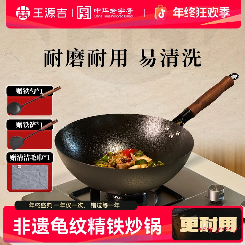 王源吉压纹无涂层炒锅精铁龟纹炒锅家用锅铁锅做饭锅