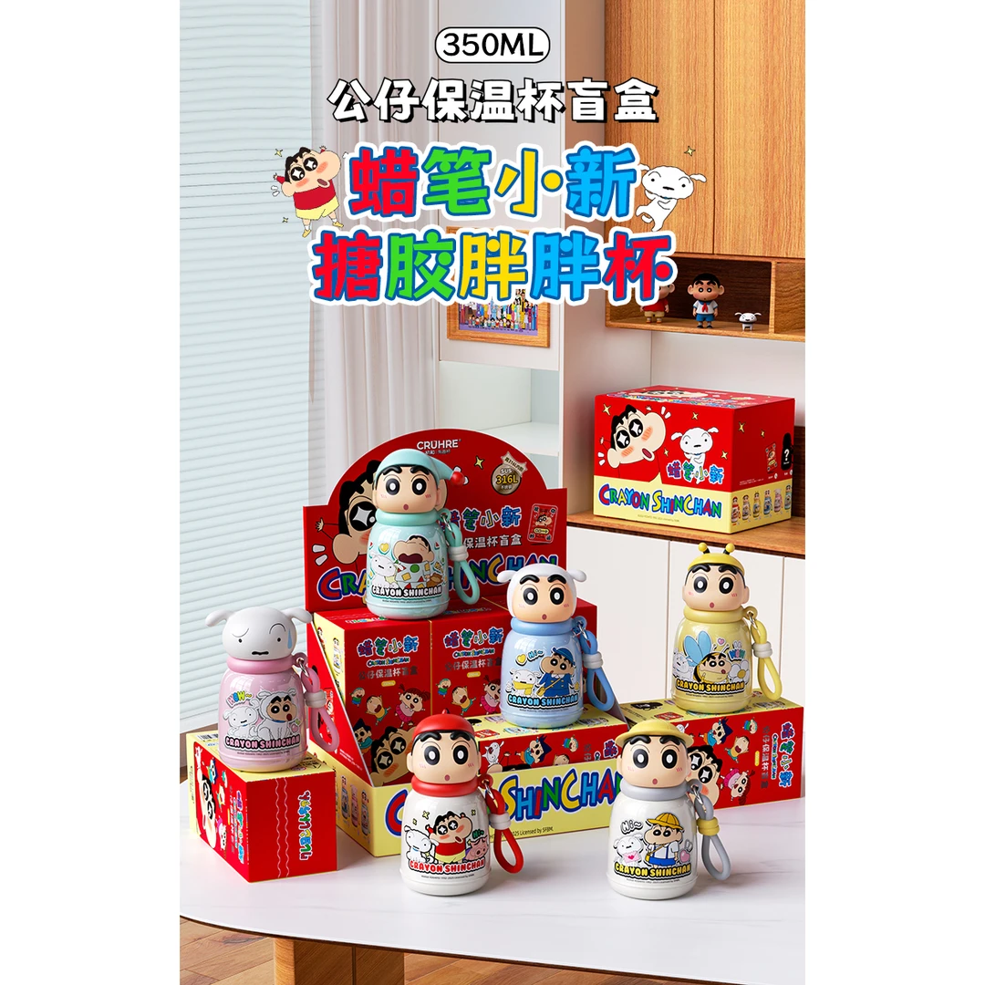 S蜡笔小新盲盒保温杯/惊喜开盒