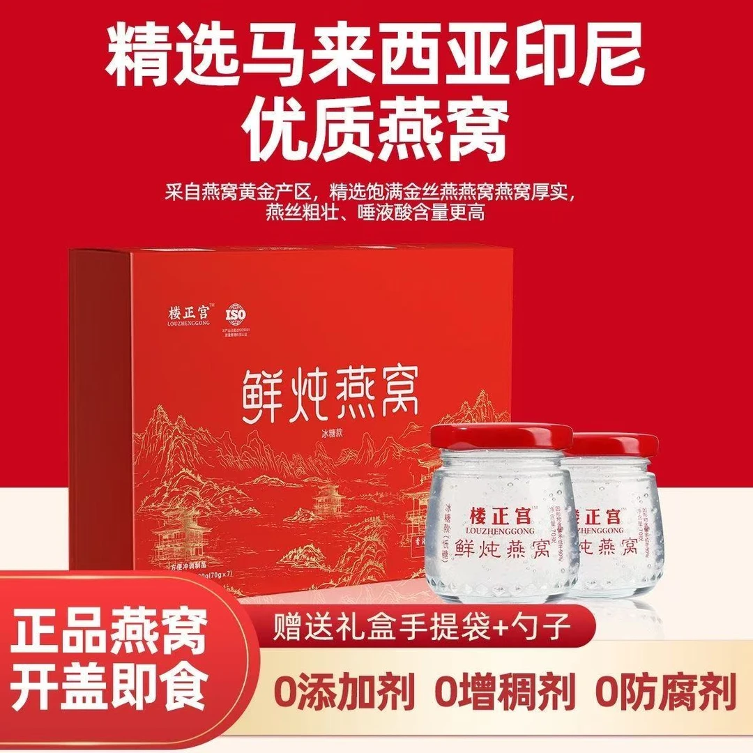楼正宫鲜炖燕窝原料干净养颜滋补佳品