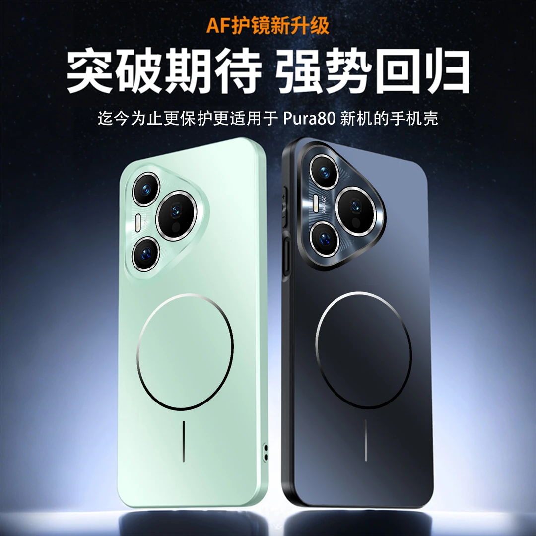 适用华为pura80pro+/ultra炫彩AF镜头磁吸磨砂手机壳全包防摔硬壳