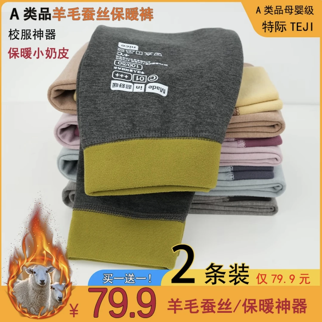 【到手2条 校服神器】羊毛蚕丝儿童保暖裤冬季保暖磨毛加绒童装秋裤
