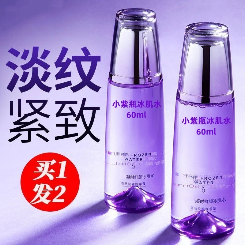 【到手两瓶】小紫瓶凝时鲜颜冰肌水60ml淡化细纹补水保湿抗皱爽肤水