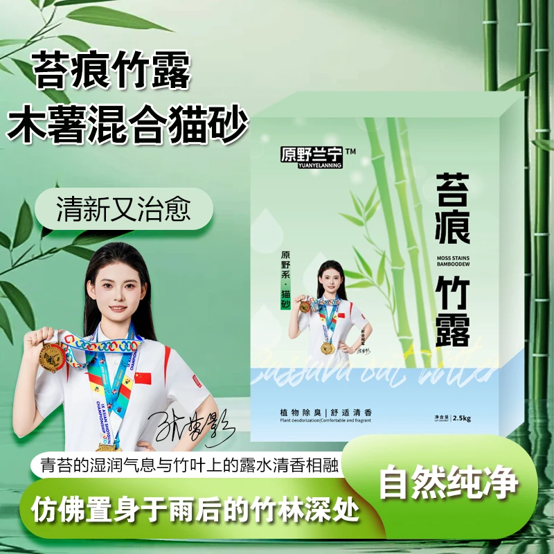 苔痕·竹露木薯猫砂结团不沾底抑菌可冲厕所混合砂10kg