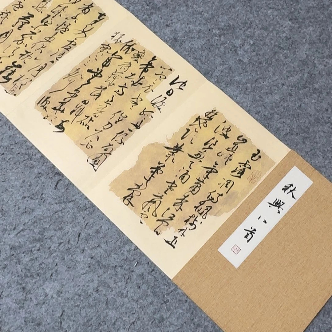 满***山书法中书马涛300×32