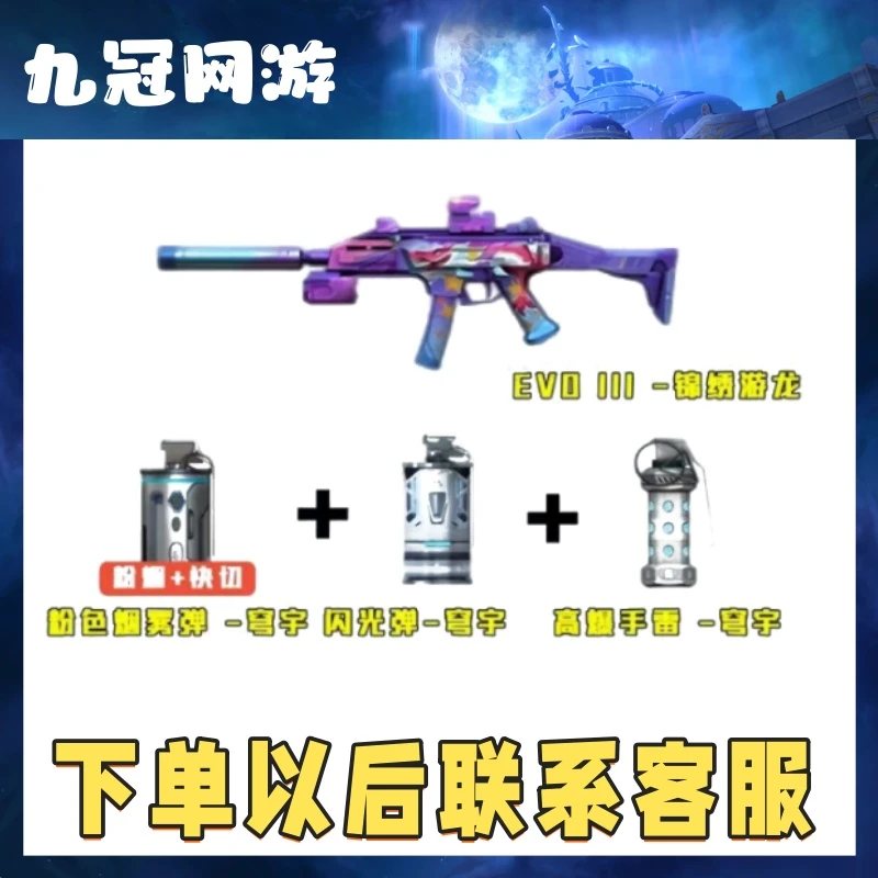 cf穿越火线高爆粉烟闪光-穹宇EVOIII-锦绣游龙建团5人团4件套