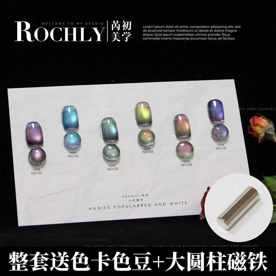 【永夜星河猫猫眼 】新款美甲6色指甲胶猫眼猫眼胶显白流行小套