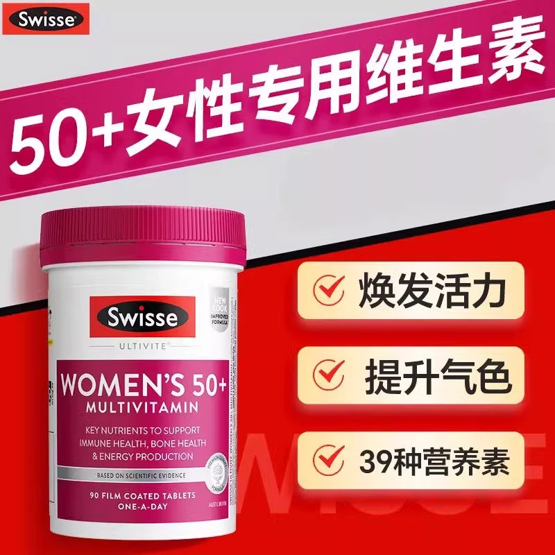Swisse斯维诗中老年复合维生素女性50+岁维生素b女士矿物质营养素