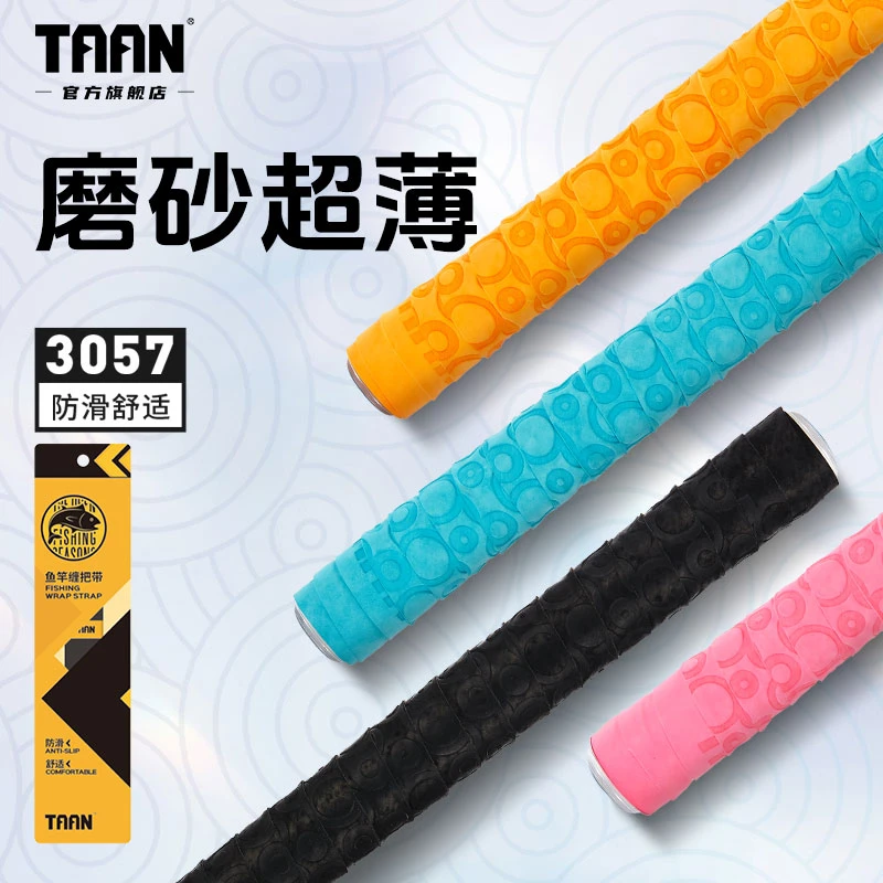 TAAN泰昂FH3057鱼竿缠把带压纹舒适吸汗带防滑耐磨握把鲢鳙杆透气