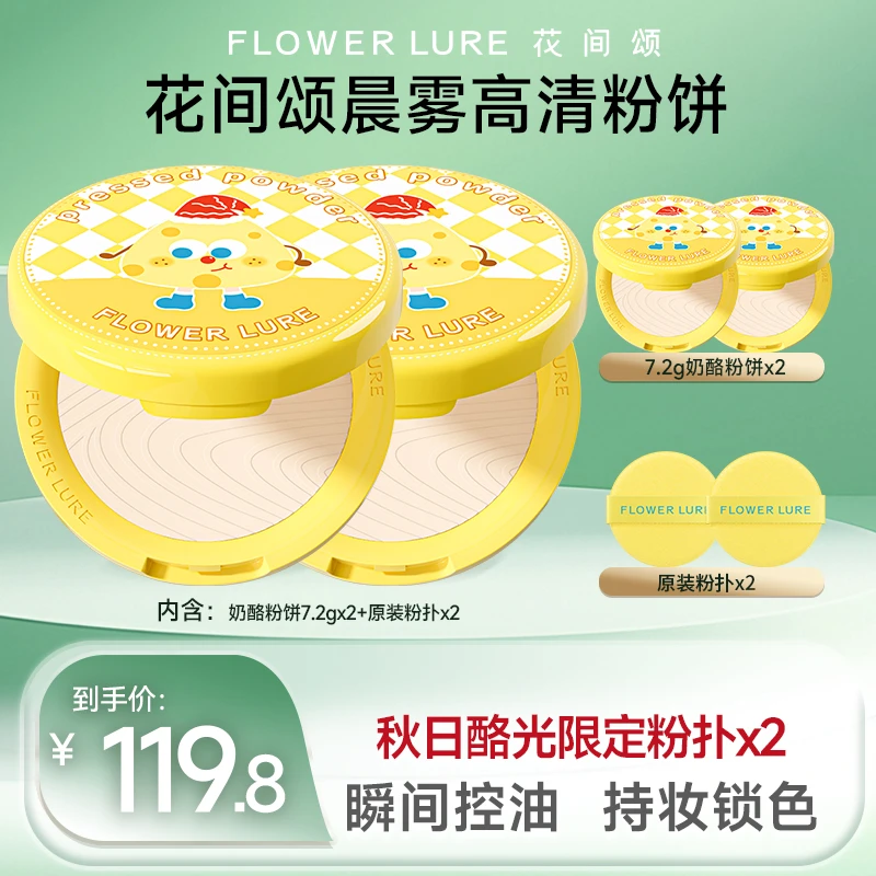 【秋日限定奶酪饼】花间颂粉饼7.2g控油定妆补妆持久学生干油皮dsp