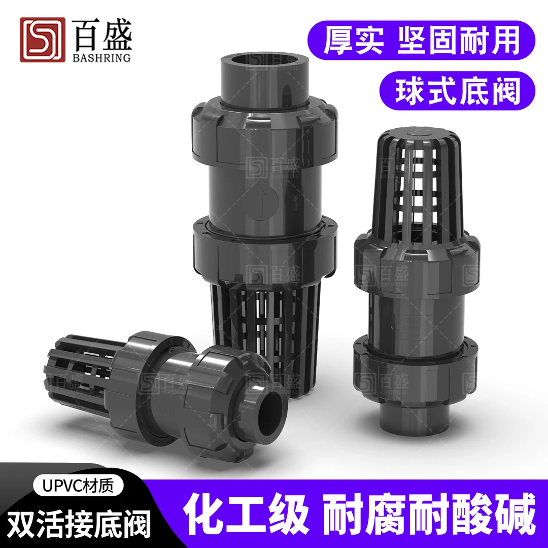 PVC双活接底阀双由令止回阀花篮头终端止逆阀单向阀水泵阀门化工
