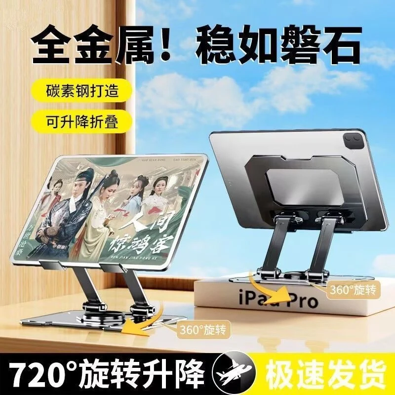 碳素钢旋转手机支架桌面金属平板通用支撑架懒人可折叠便携看电视