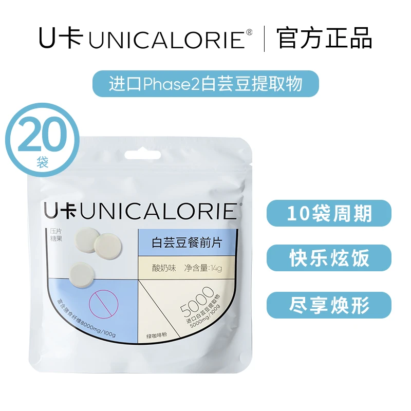 【会员专享】U卡白芸豆餐前片白芸豆搭配膳食纤维阻断碳水20袋