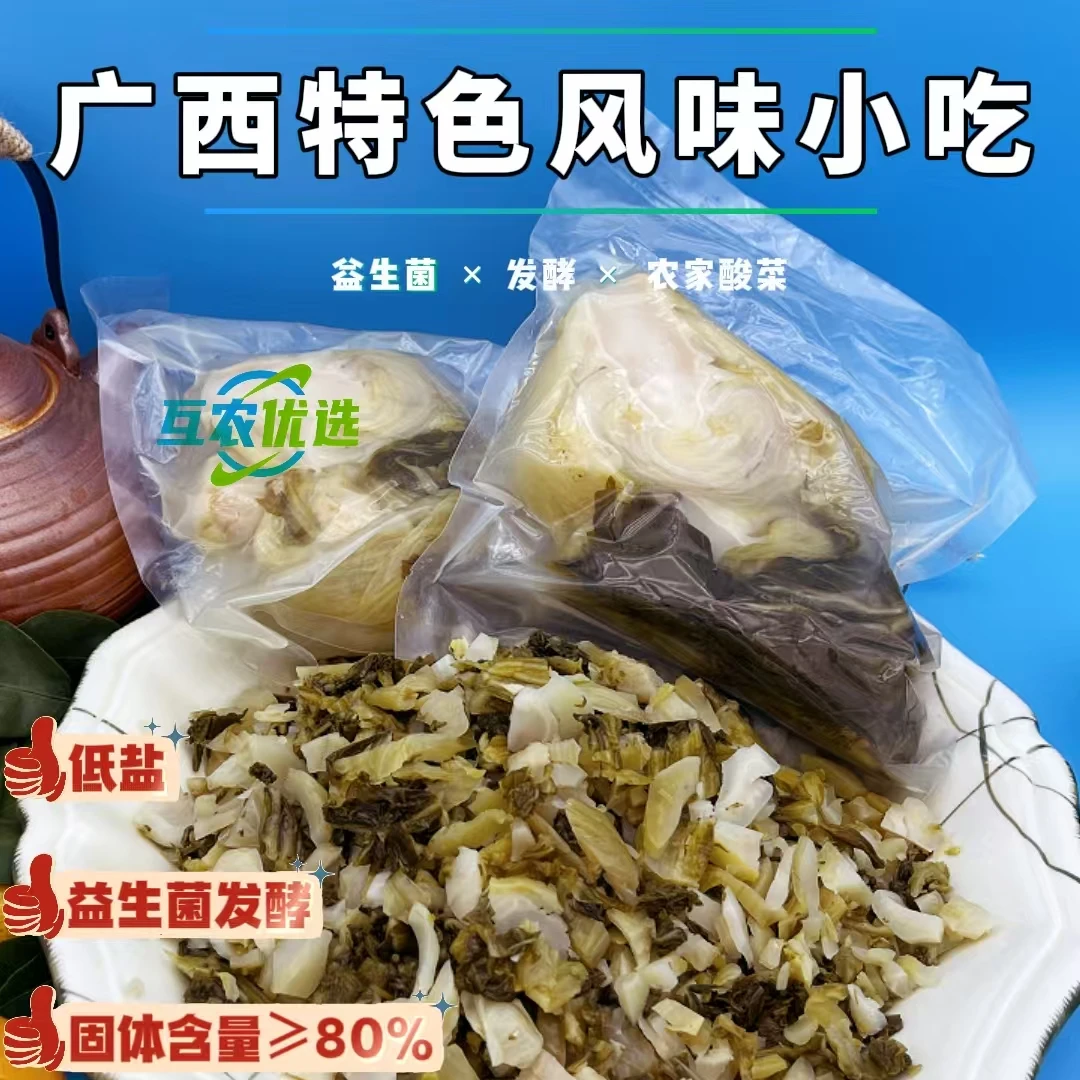 广西酸菜正宗乳酸菌发酵土家酸菜新鲜清脆爽口干净健康O防腐剂